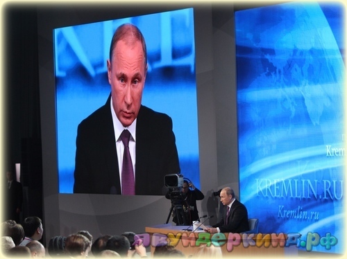 Изнанка пресс-конференции Путина